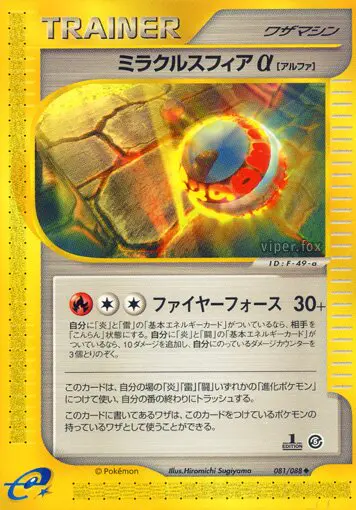 Carta 奇跡の球体a 81/88 de 神秘なる山